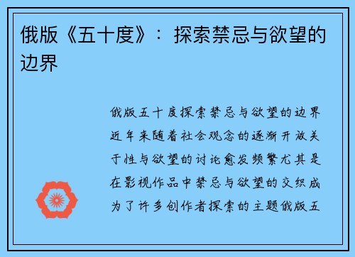 俄版《五十度》:探索禁忌与欲望的边界